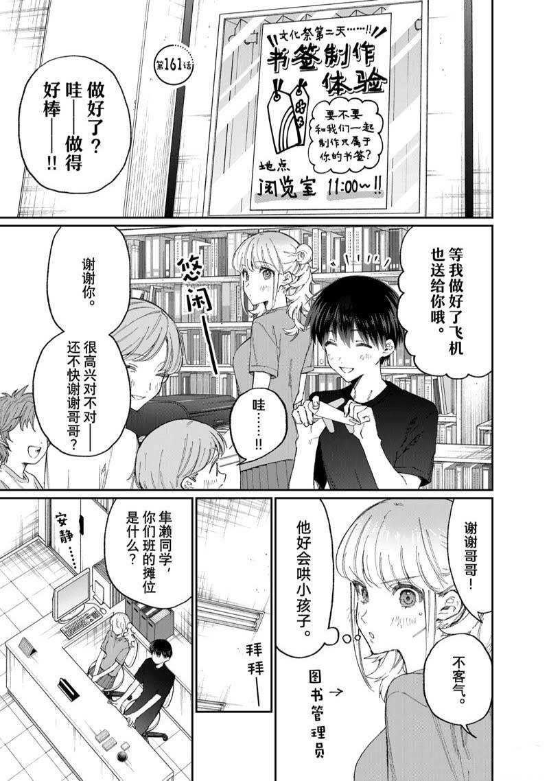 《我家女友可不止可爱呢》漫画最新章节第161话免费下拉式在线观看章节第【1】张图片