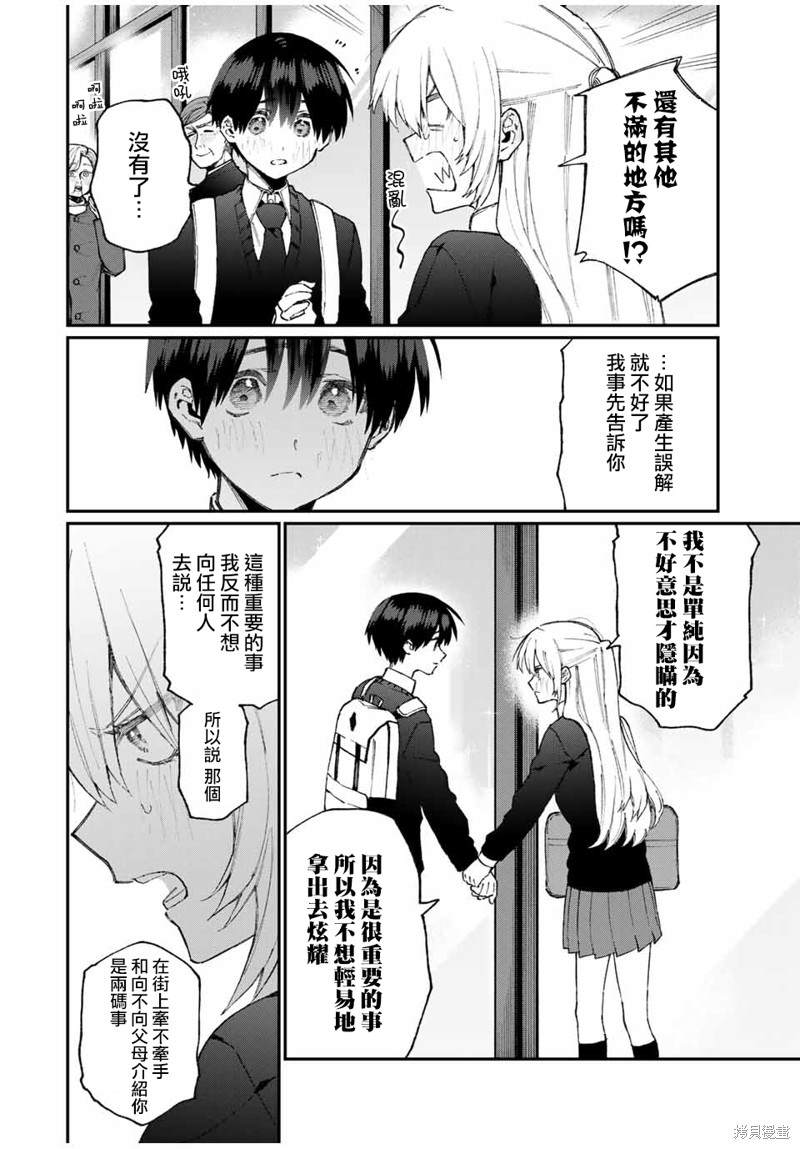 《我家女友可不止可爱呢》漫画最新章节第65话免费下拉式在线观看章节第【10】张图片