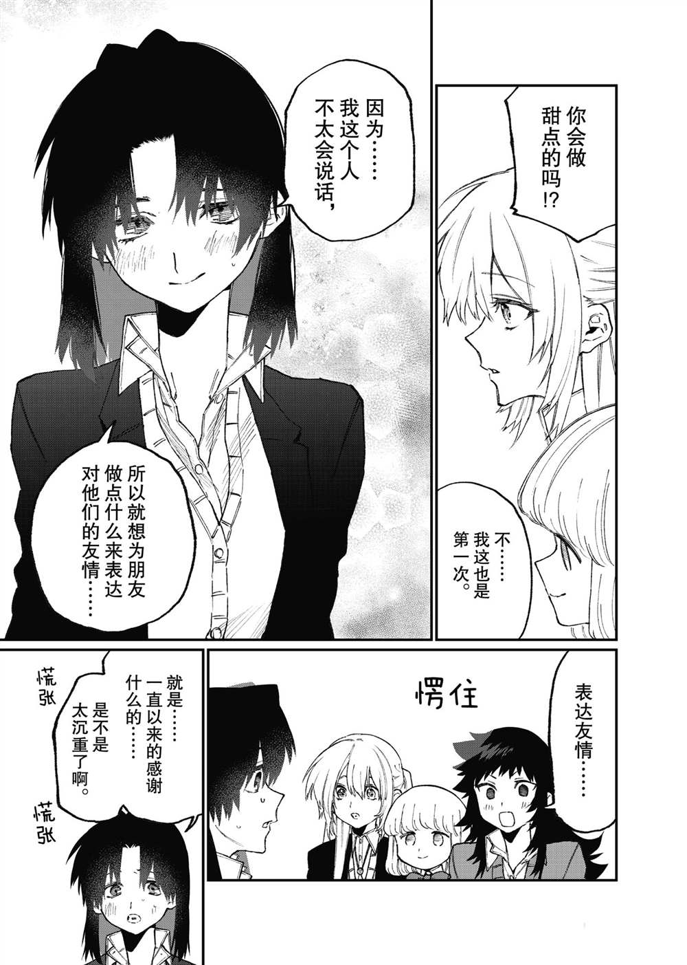 《我家女友可不止可爱呢》漫画最新章节第106话 试看版免费下拉式在线观看章节第【11】张图片