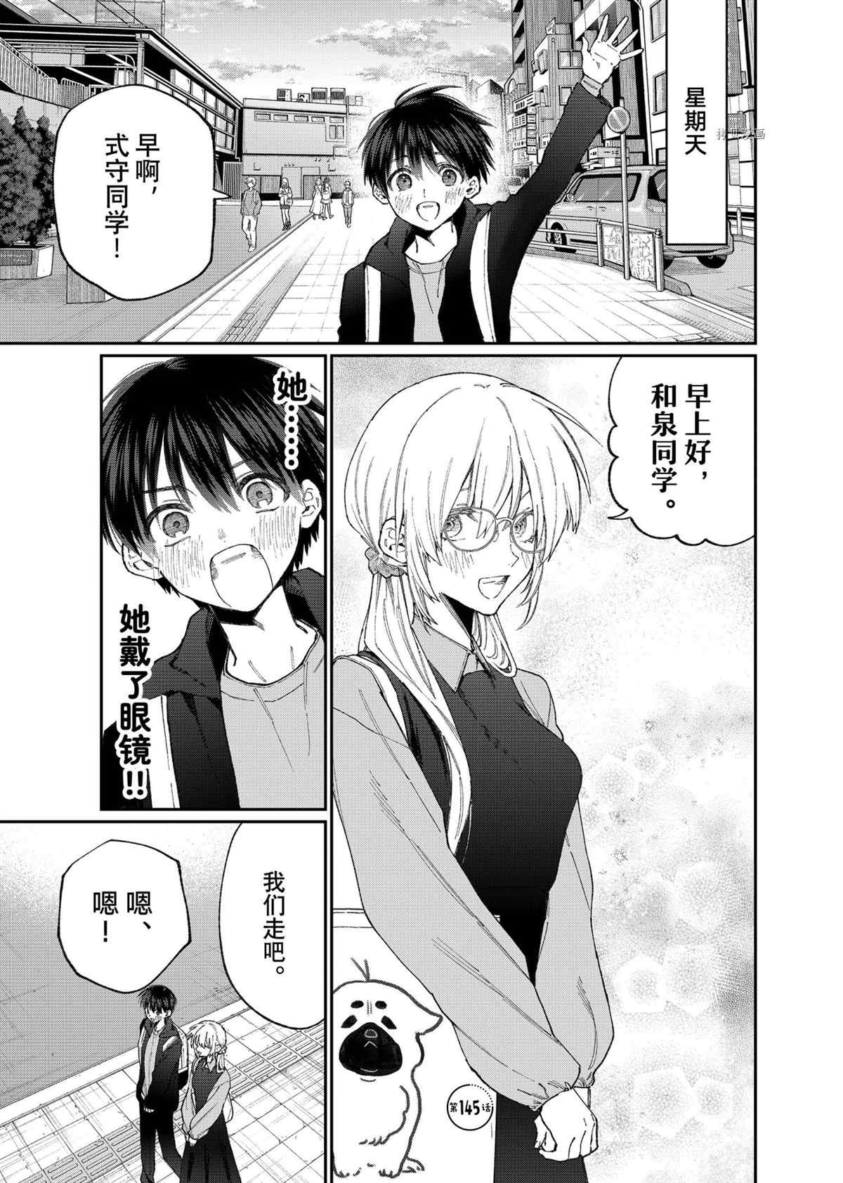 《我家女友可不止可爱呢》漫画最新章节第145话 试看版免费下拉式在线观看章节第【1】张图片