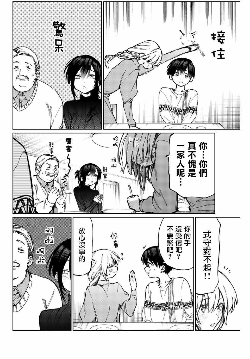 《我家女友可不止可爱呢》漫画最新章节女友可不止可爱呢 连载16免费下拉式在线观看章节第【4】张图片