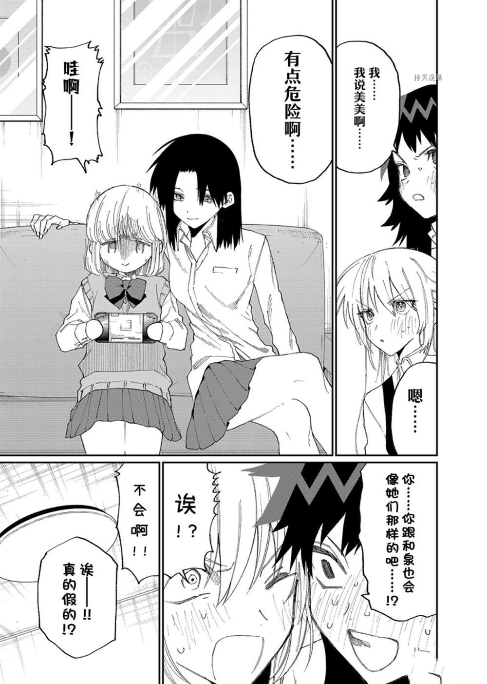 《我家女友可不止可爱呢》漫画最新章节第155话 试看版免费下拉式在线观看章节第【5】张图片