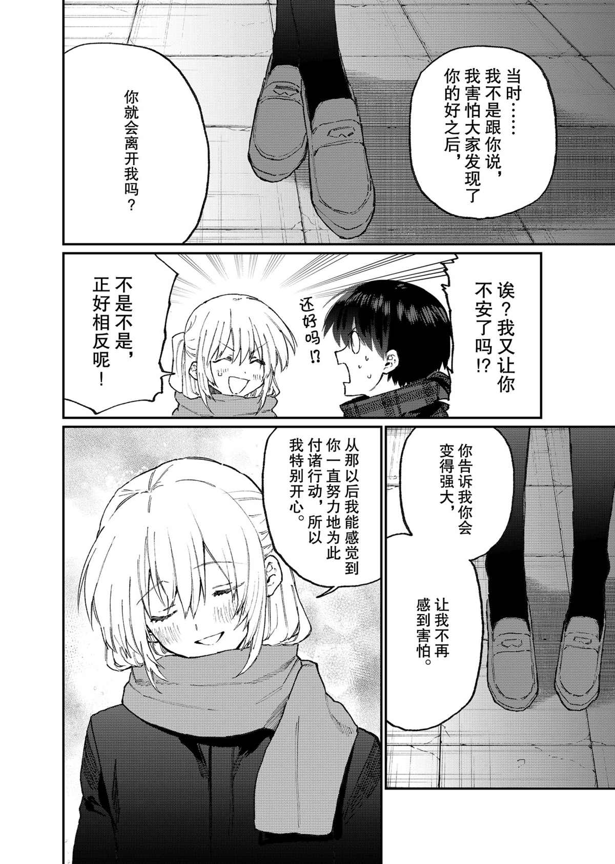 《我家女友可不止可爱呢》漫画最新章节第110话 试看版免费下拉式在线观看章节第【10】张图片