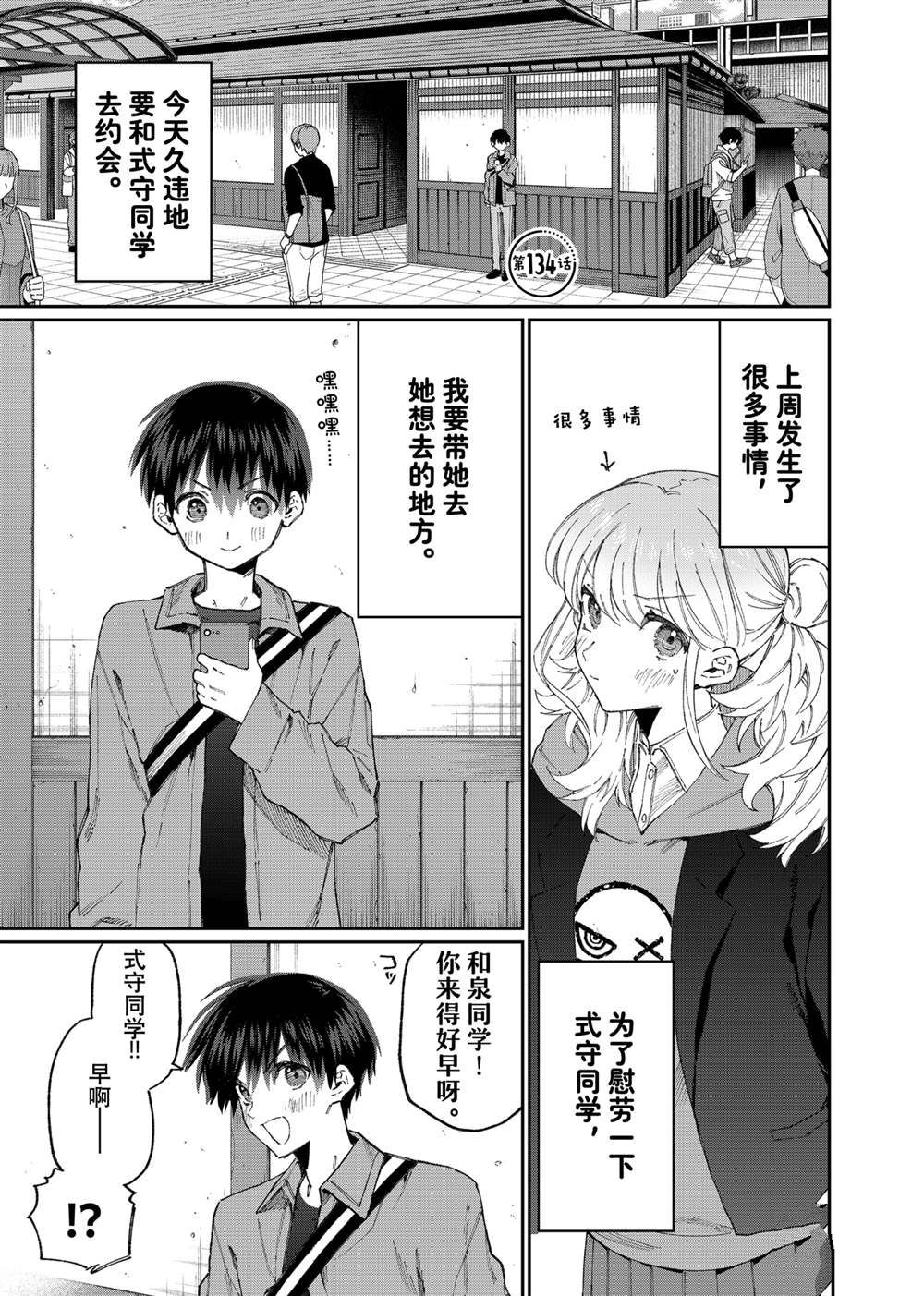 《我家女友可不止可爱呢》漫画最新章节第134话 试看版免费下拉式在线观看章节第【1】张图片