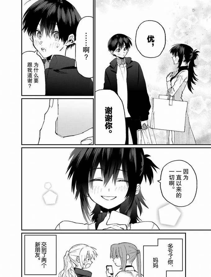 《我家女友可不止可爱呢》漫画最新章节第77话 试看版免费下拉式在线观看章节第【14】张图片