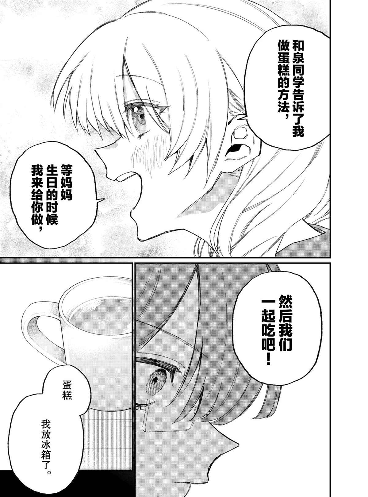 《我家女友可不止可爱呢》漫画最新章节第114话 试看版免费下拉式在线观看章节第【15】张图片