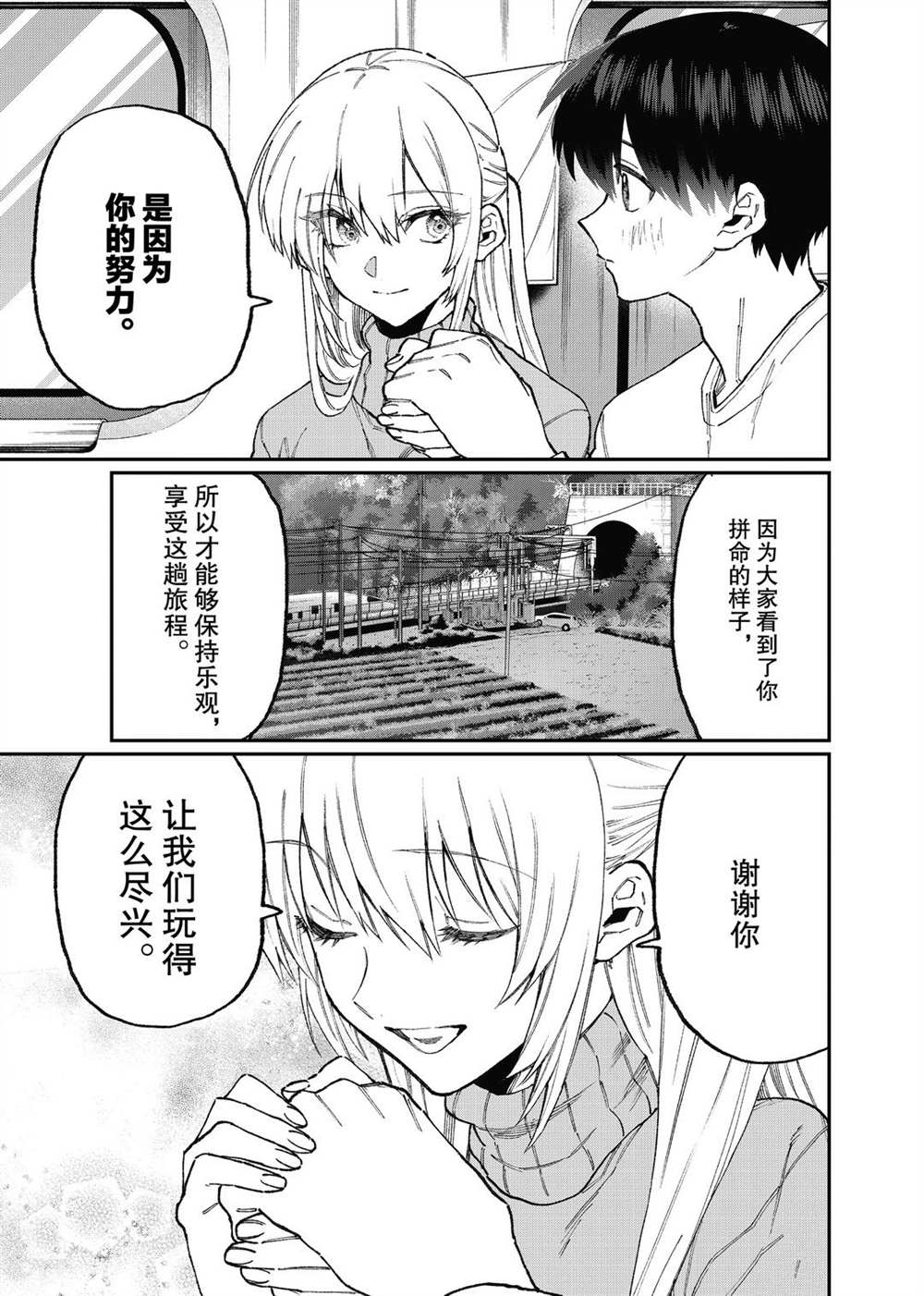 《我家女友可不止可爱呢》漫画最新章节第100话 试看版免费下拉式在线观看章节第【5】张图片
