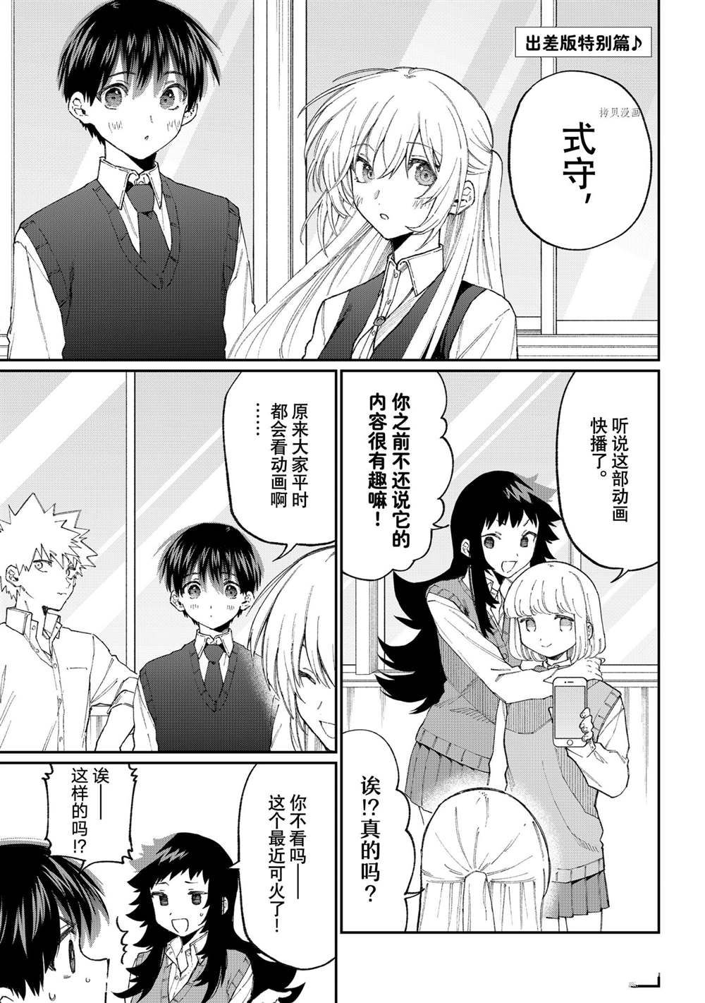 《我家女友可不止可爱呢》漫画最新章节出差版免费下拉式在线观看章节第【2】张图片