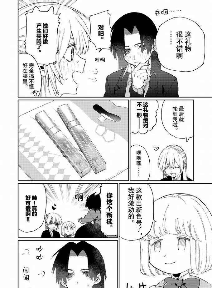 《我家女友可不止可爱呢》漫画最新章节第72话 试看版免费下拉式在线观看章节第【14】张图片