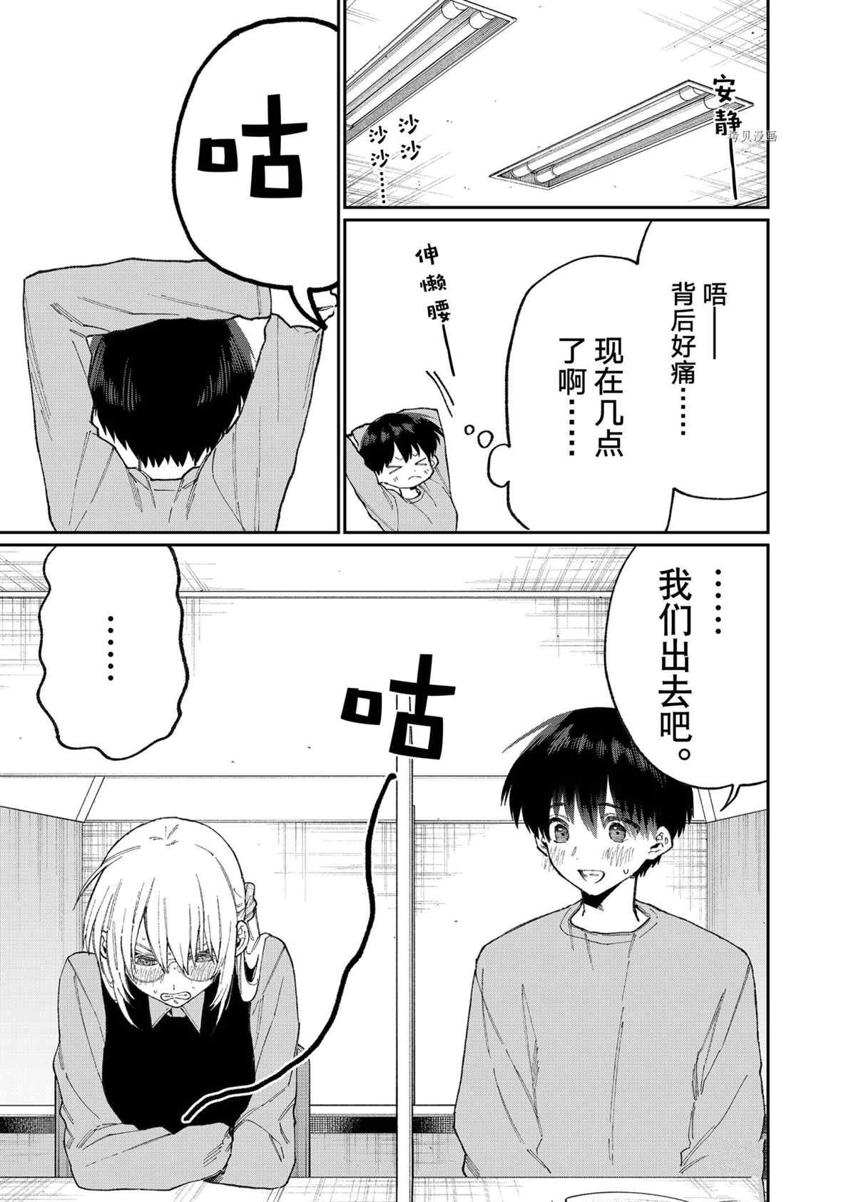 《我家女友可不止可爱呢》漫画最新章节第145话 试看版免费下拉式在线观看章节第【9】张图片