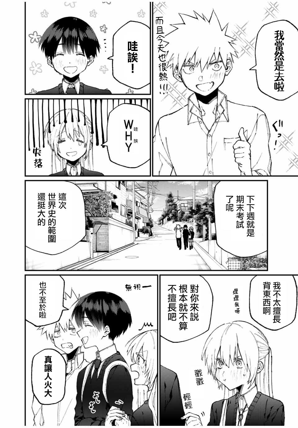 《我家女友可不止可爱呢》漫画最新章节第64话免费下拉式在线观看章节第【2】张图片