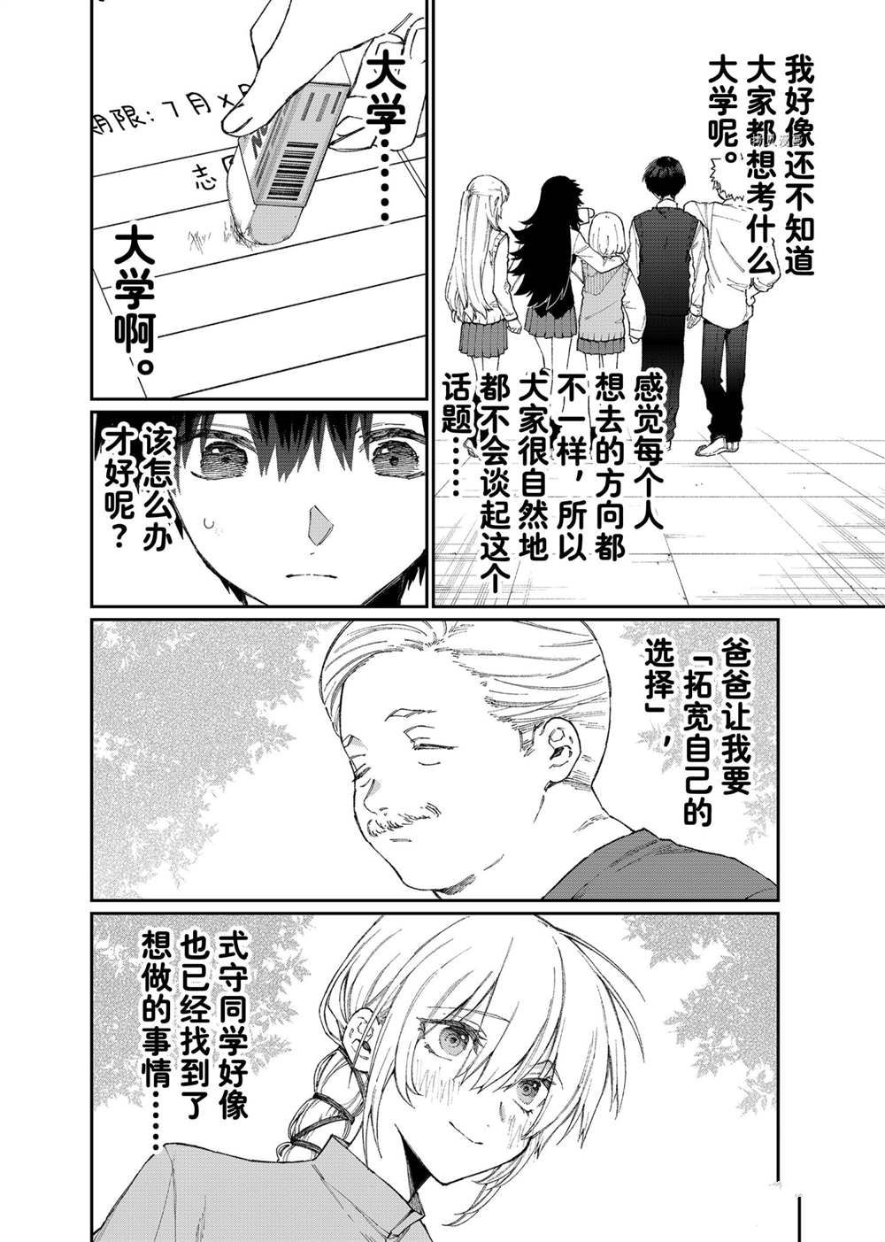 《我家女友可不止可爱呢》漫画最新章节第139话 试看版免费下拉式在线观看章节第【2】张图片