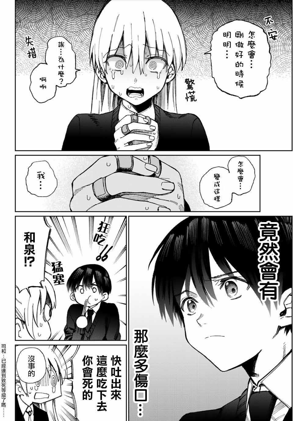 《我家女友可不止可爱呢》漫画最新章节女友可不止可爱呢 连载13免费下拉式在线观看章节第【4】张图片