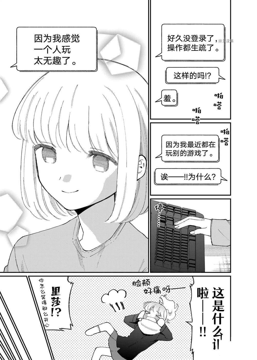 《我家女友可不止可爱呢》漫画最新章节第137话 试看版免费下拉式在线观看章节第【13】张图片