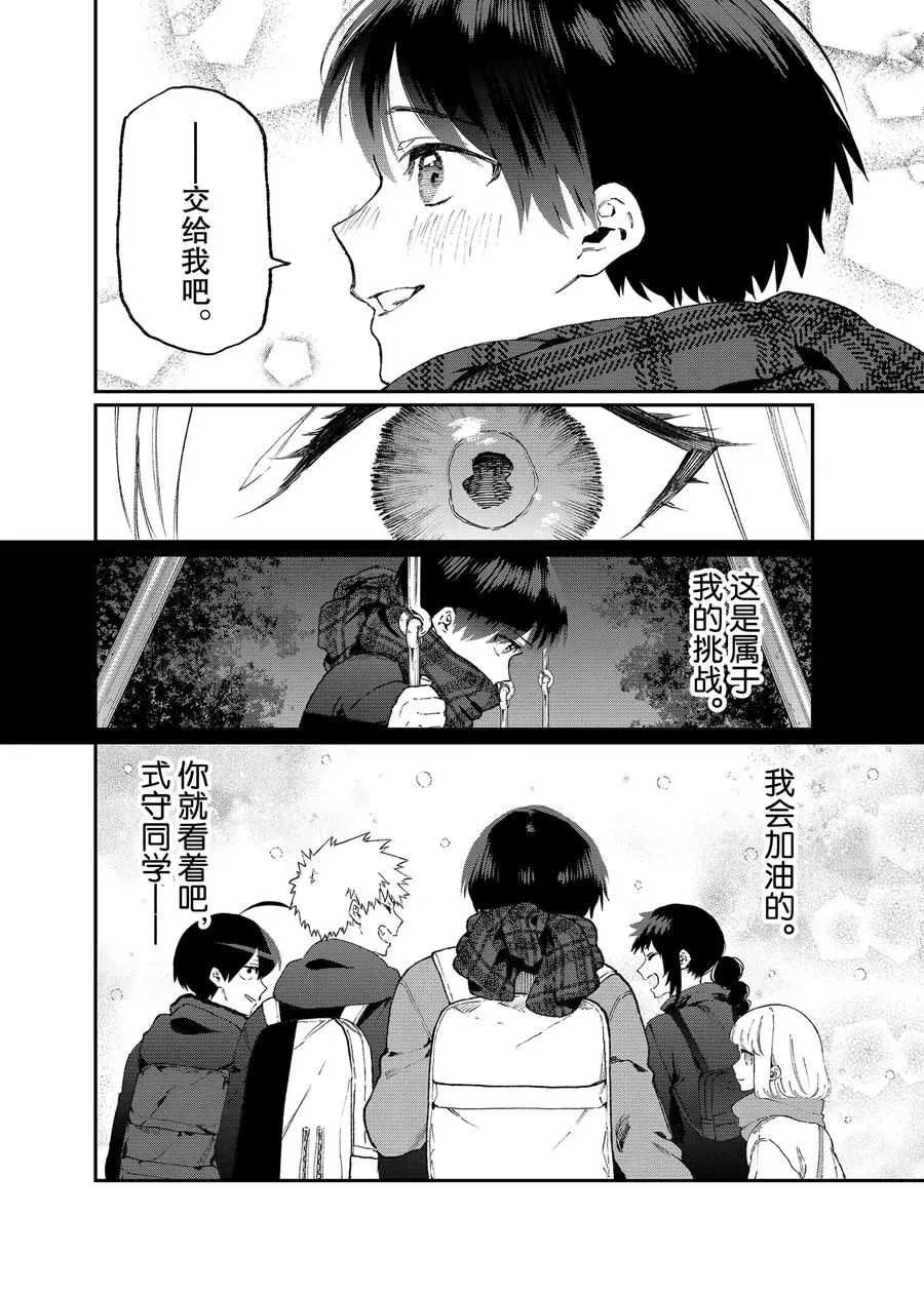 《我家女友可不止可爱呢》漫画最新章节第94话 试看版免费下拉式在线观看章节第【8】张图片