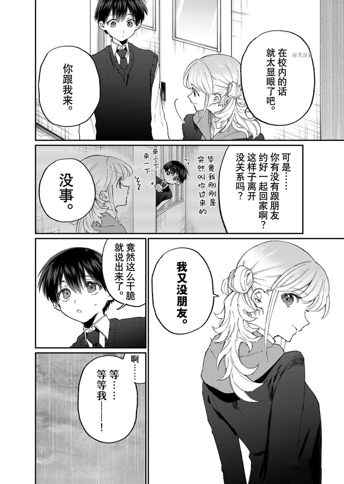 《我家女友可不止可爱呢》漫画最新章节第127话 试看版免费下拉式在线观看章节第【4】张图片