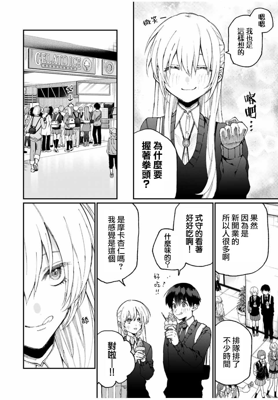 《我家女友可不止可爱呢》漫画最新章节第64话免费下拉式在线观看章节第【4】张图片