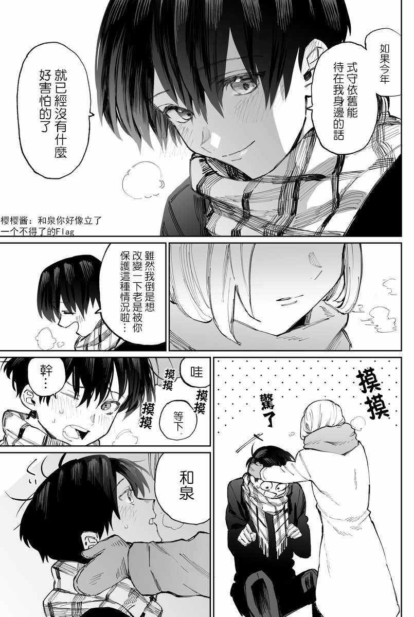 《我家女友可不止可爱呢》漫画最新章节第8话免费下拉式在线观看章节第【3】张图片