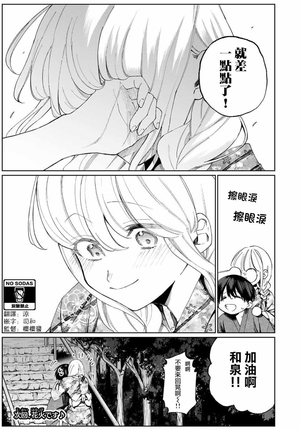 《我家女友可不止可爱呢》漫画最新章节女友可不止可爱呢 连载34免费下拉式在线观看章节第【11】张图片