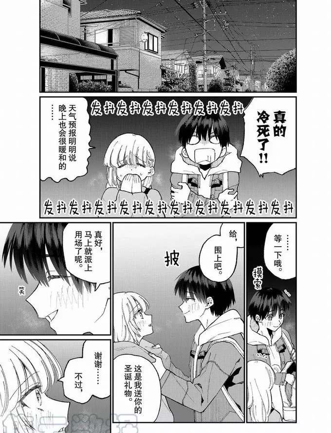 《我家女友可不止可爱呢》漫画最新章节第74话 试看版免费下拉式在线观看章节第【7】张图片