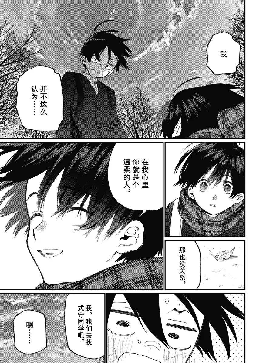 《我家女友可不止可爱呢》漫画最新章节第85话 试看版免费下拉式在线观看章节第【9】张图片