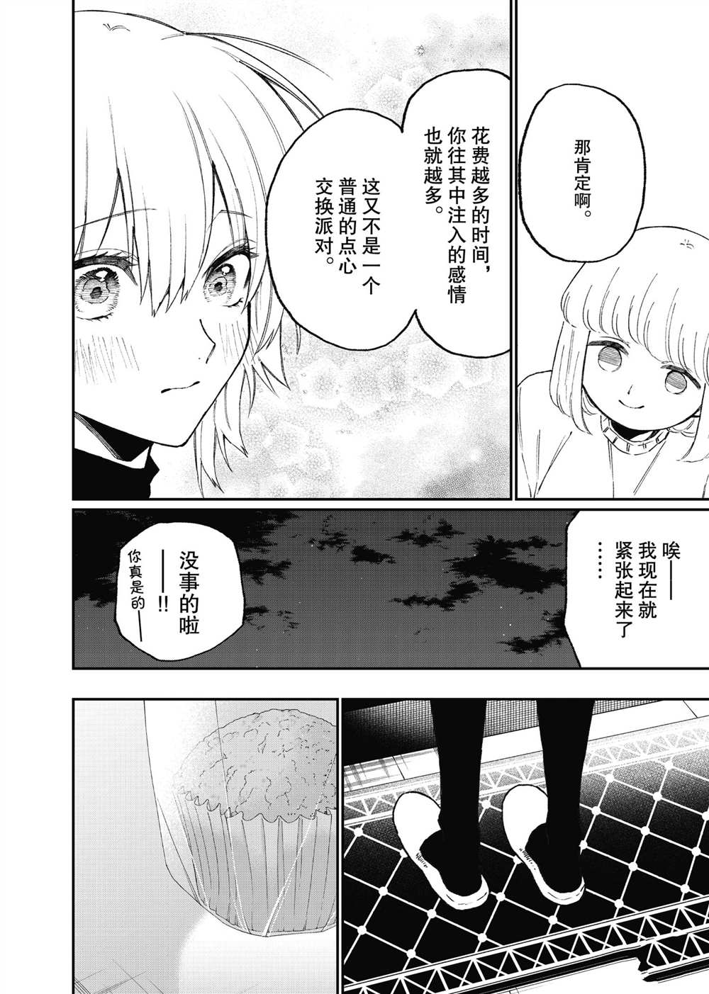 《我家女友可不止可爱呢》漫画最新章节第105话 试看版免费下拉式在线观看章节第【14】张图片