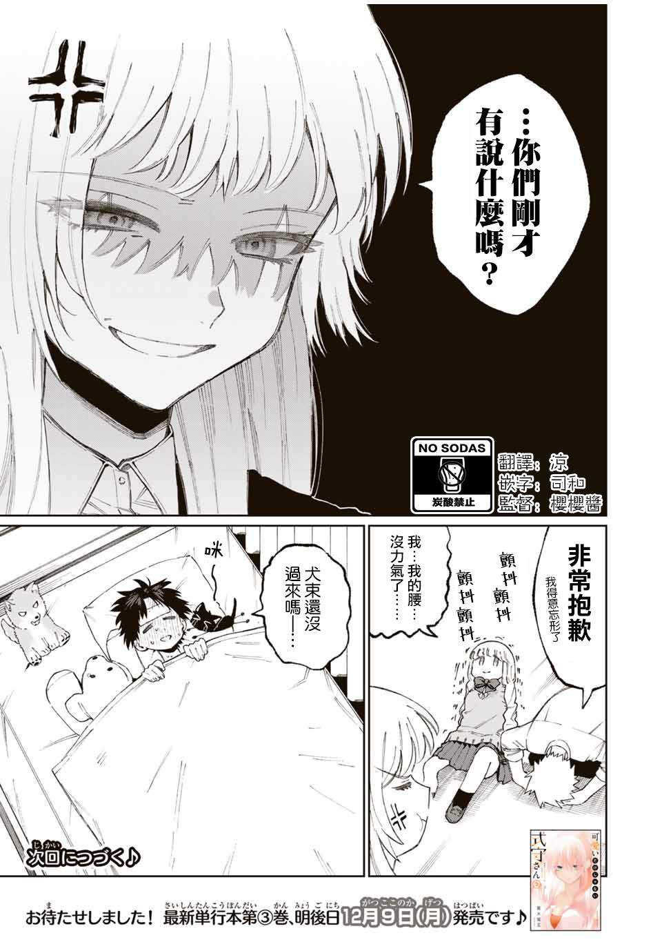《我家女友可不止可爱呢》漫画最新章节第46话免费下拉式在线观看章节第【13】张图片