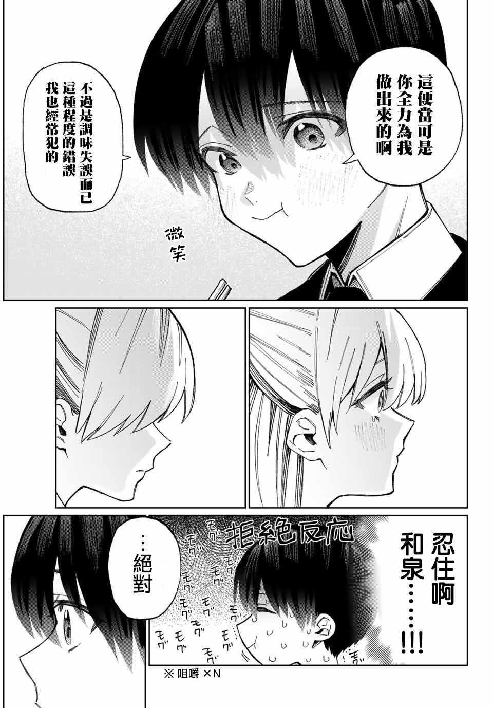 《我家女友可不止可爱呢》漫画最新章节女友可不止可爱呢 连载13免费下拉式在线观看章节第【5】张图片