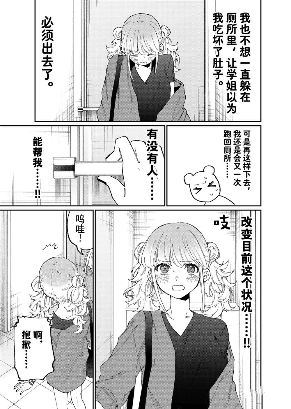 《我家女友可不止可爱呢》漫画最新章节第135话 试看版免费下拉式在线观看章节第【9】张图片