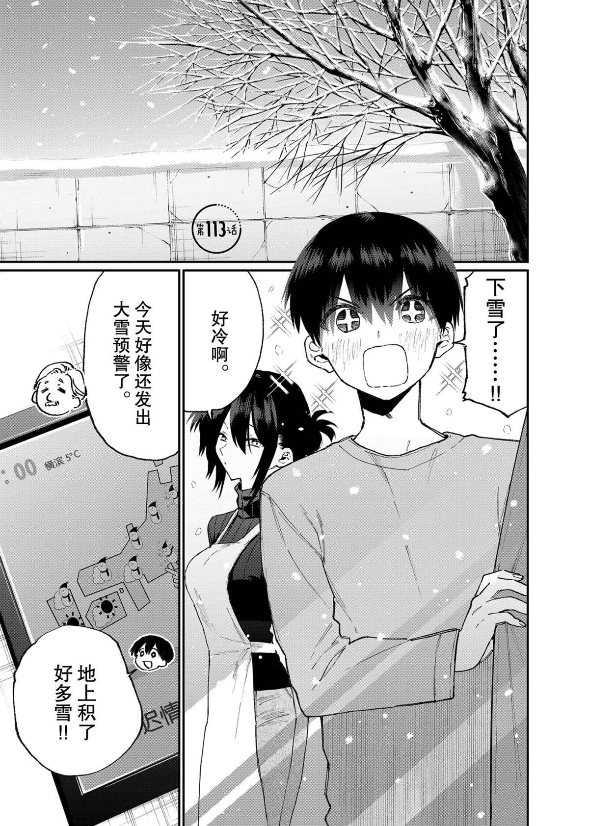 《我家女友可不止可爱呢》漫画最新章节第113话 试看版免费下拉式在线观看章节第【1】张图片