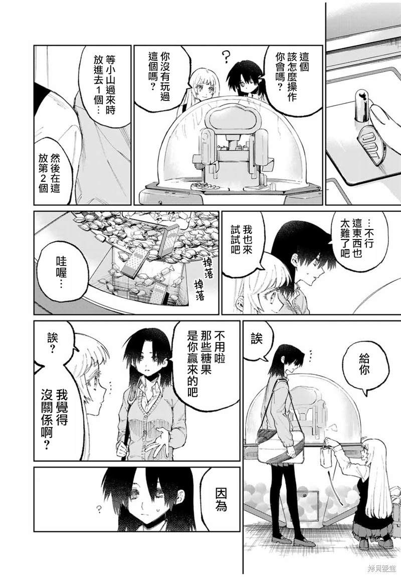 《我家女友可不止可爱呢》漫画最新章节第47话免费下拉式在线观看章节第【7】张图片