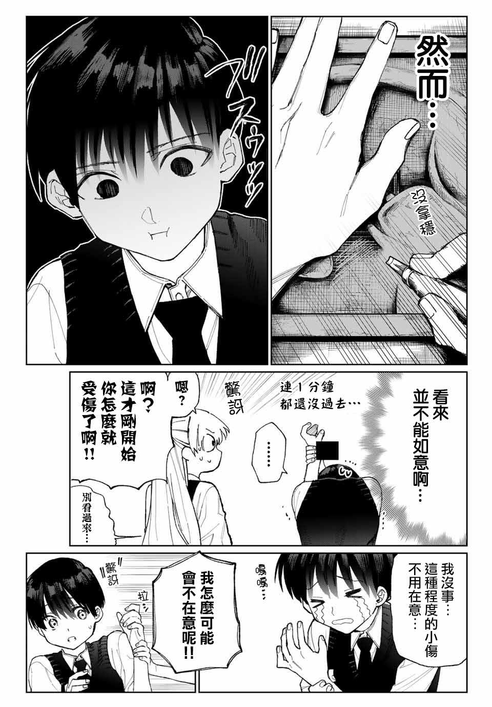 《我家女友可不止可爱呢》漫画最新章节女友可不止可爱呢 连载21免费下拉式在线观看章节第【3】张图片