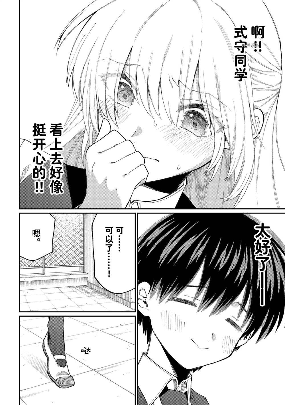 《我家女友可不止可爱呢》漫画最新章节出差版免费下拉式在线观看章节第【11】张图片