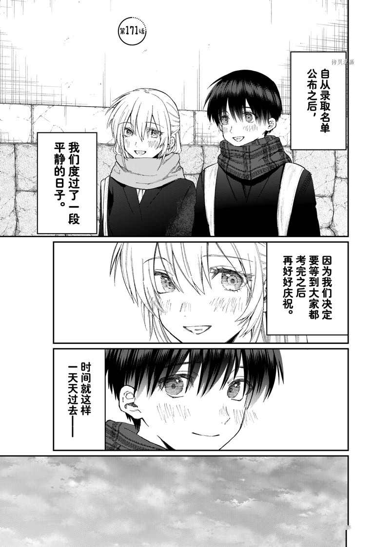 《我家女友可不止可爱呢》漫画最新章节第171话 试看版免费下拉式在线观看章节第【1】张图片