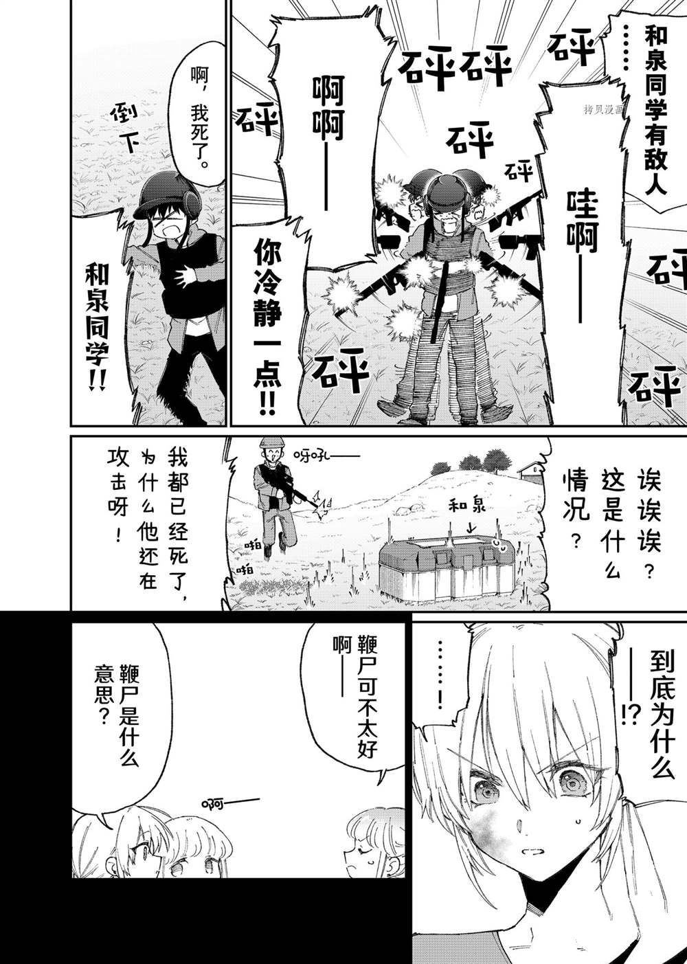 《我家女友可不止可爱呢》漫画最新章节第138话 试看版免费下拉式在线观看章节第【8】张图片
