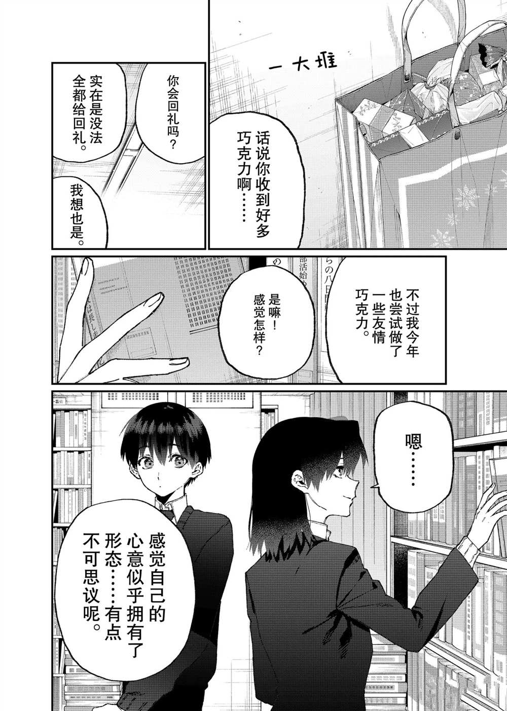 《我家女友可不止可爱呢》漫画最新章节第107话 试看版免费下拉式在线观看章节第【2】张图片