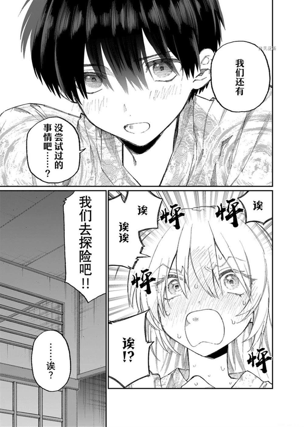 《我家女友可不止可爱呢》漫画最新章节第176话 试看版免费下拉式在线观看章节第【3】张图片