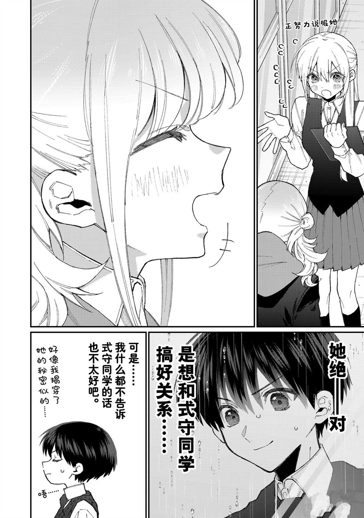 《我家女友可不止可爱呢》漫画最新章节第126话 试看版免费下拉式在线观看章节第【8】张图片