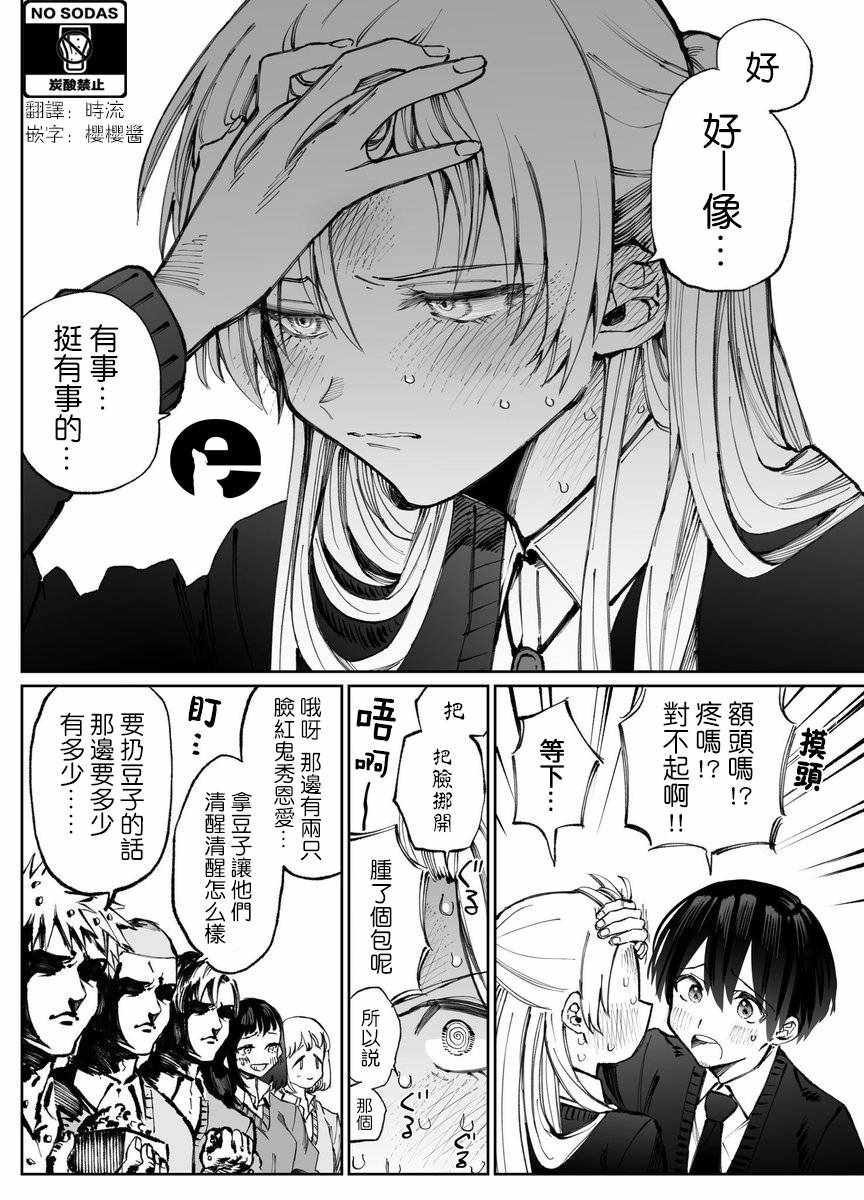 《我家女友可不止可爱呢》漫画最新章节第10话免费下拉式在线观看章节第【4】张图片