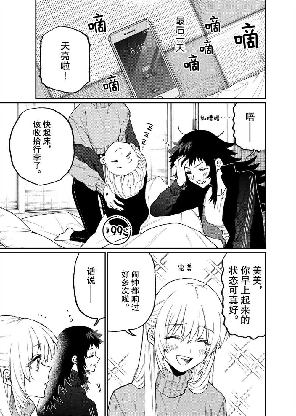 《我家女友可不止可爱呢》漫画最新章节第99话 试看版免费下拉式在线观看章节第【1】张图片