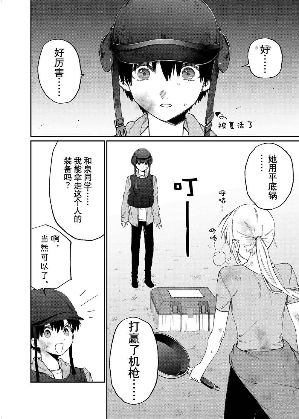 《我家女友可不止可爱呢》漫画最新章节第138话 试看版免费下拉式在线观看章节第【10】张图片