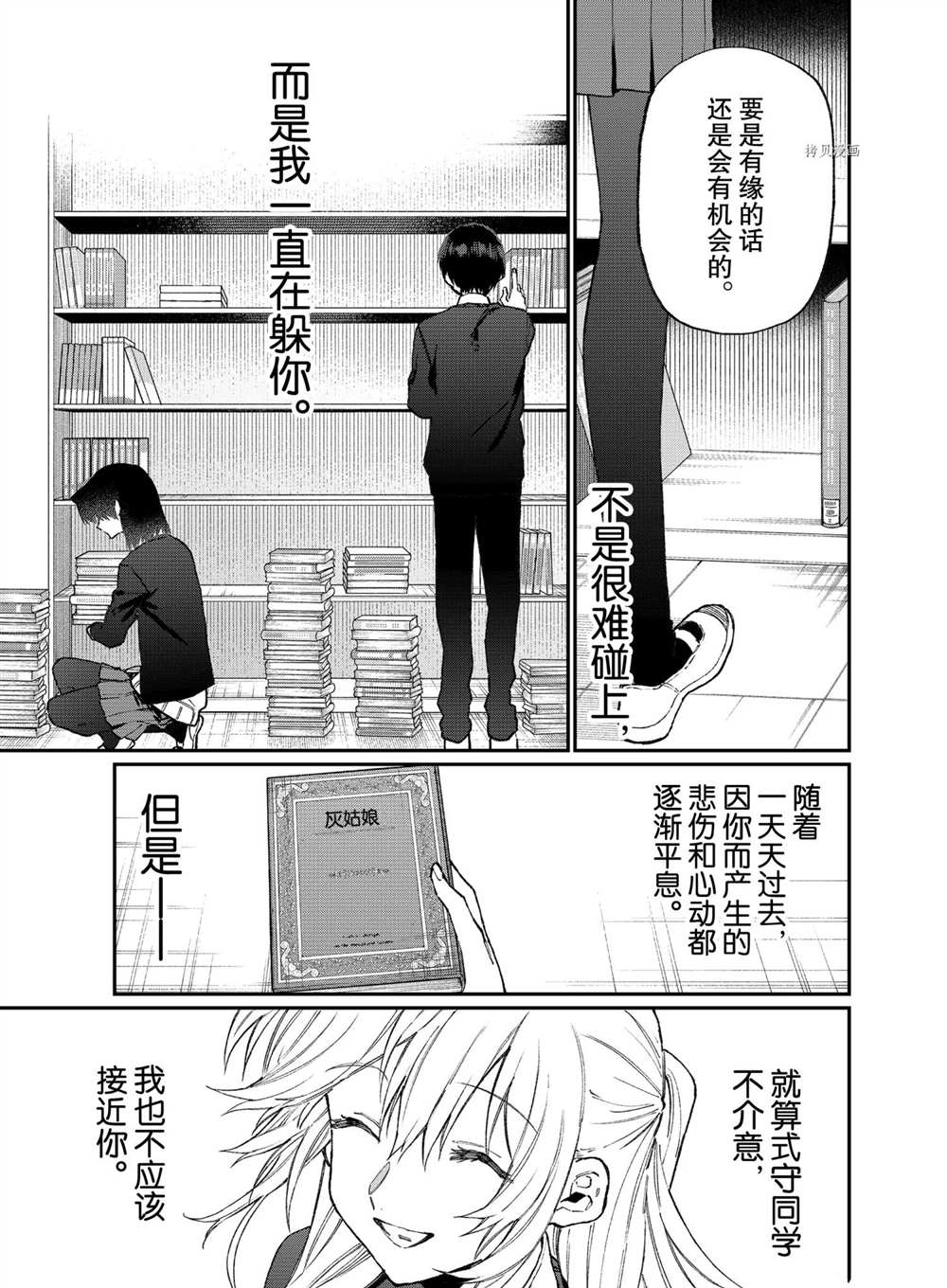 《我家女友可不止可爱呢》漫画最新章节第107话 试看版免费下拉式在线观看章节第【7】张图片