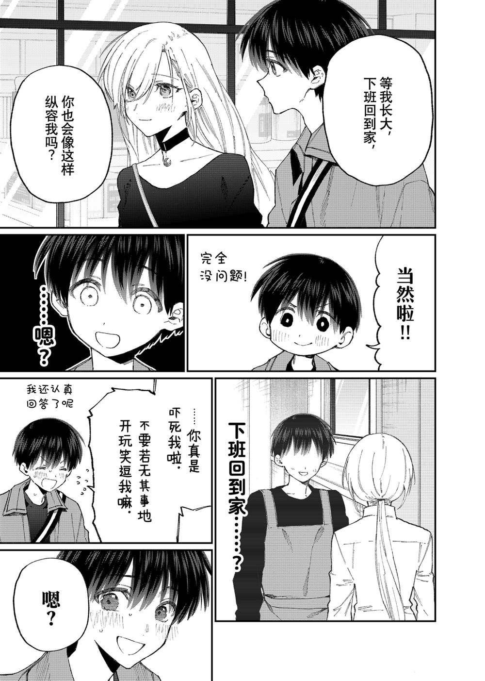 《我家女友可不止可爱呢》漫画最新章节第134话 试看版免费下拉式在线观看章节第【13】张图片