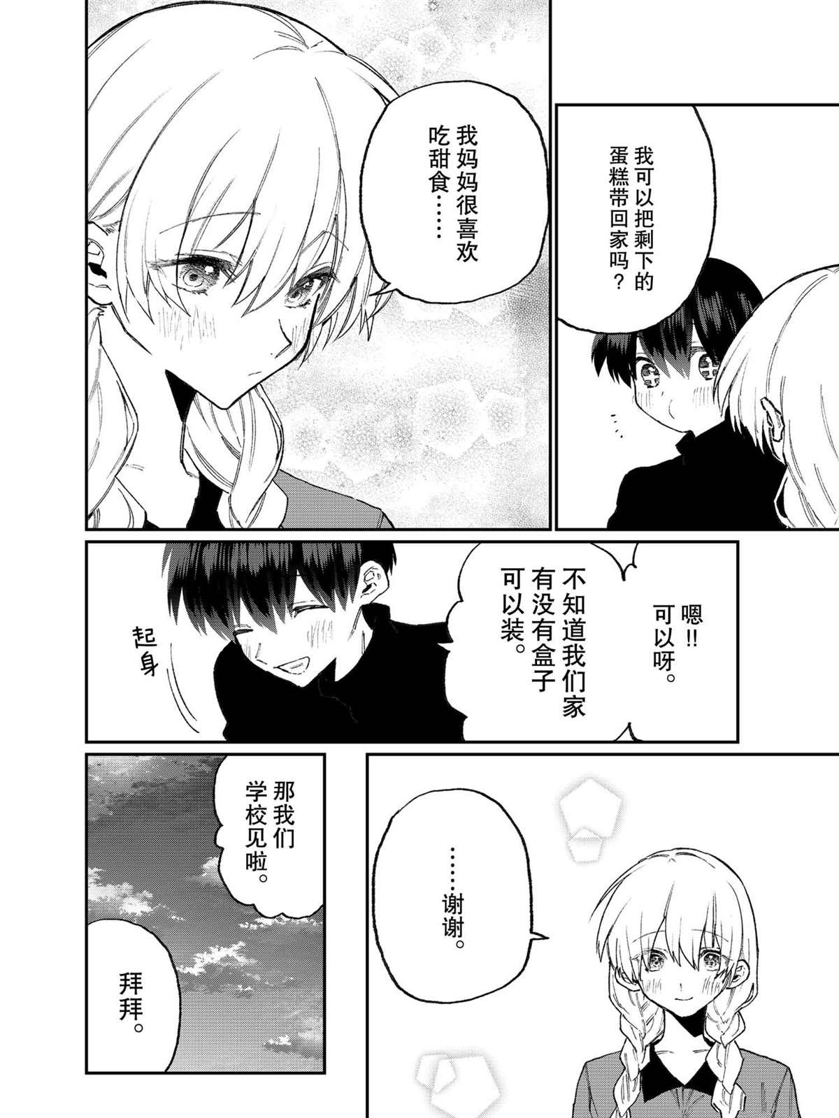 《我家女友可不止可爱呢》漫画最新章节第114话 试看版免费下拉式在线观看章节第【10】张图片