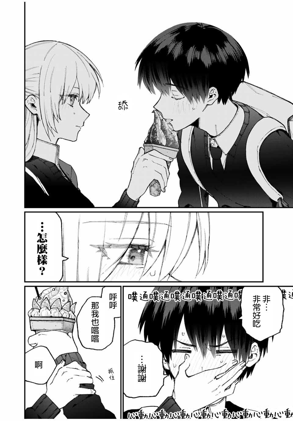 《我家女友可不止可爱呢》漫画最新章节第64话免费下拉式在线观看章节第【6】张图片