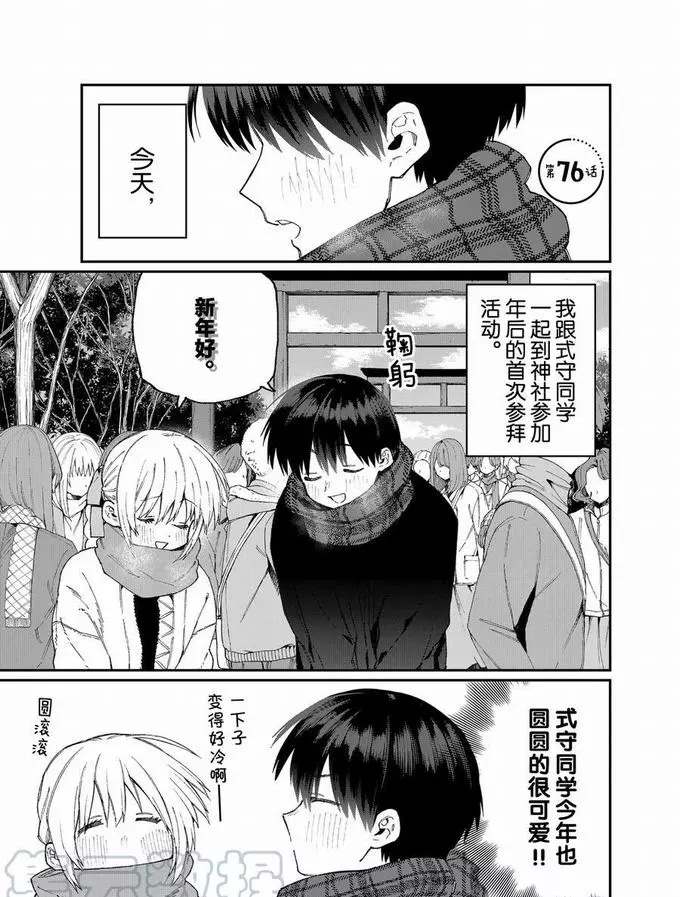 《我家女友可不止可爱呢》漫画最新章节第76话 试看版免费下拉式在线观看章节第【1】张图片