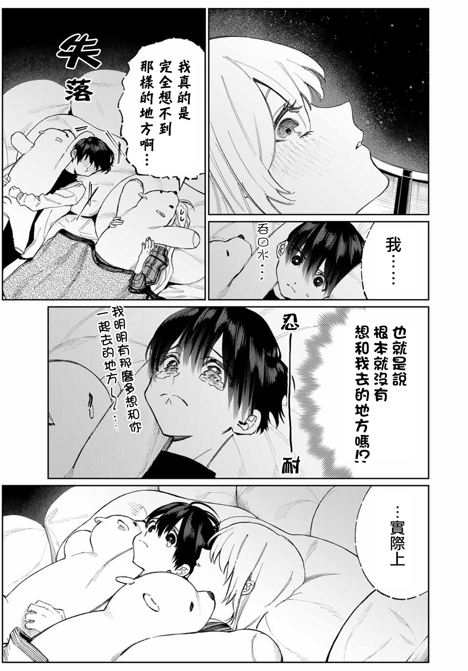 《我家女友可不止可爱呢》漫画最新章节女友可不止可爱呢 连载25免费下拉式在线观看章节第【7】张图片