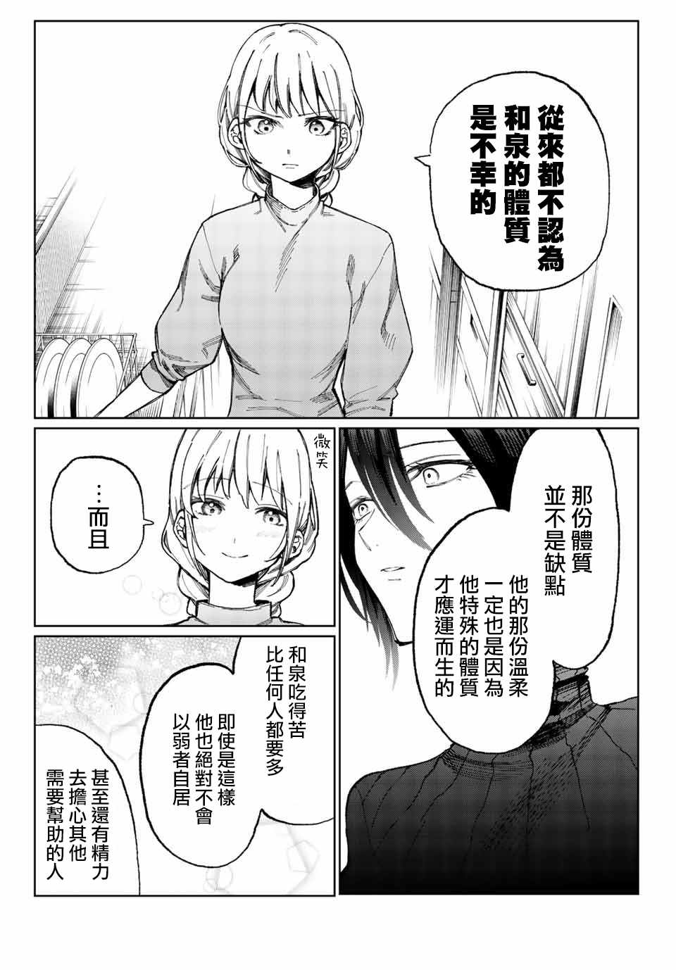 《我家女友可不止可爱呢》漫画最新章节女友可不止可爱呢 连载17免费下拉式在线观看章节第【4】张图片