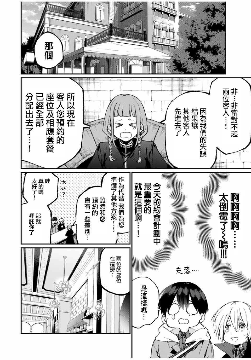 《我家女友可不止可爱呢》漫画最新章节第60话免费下拉式在线观看章节第【2】张图片