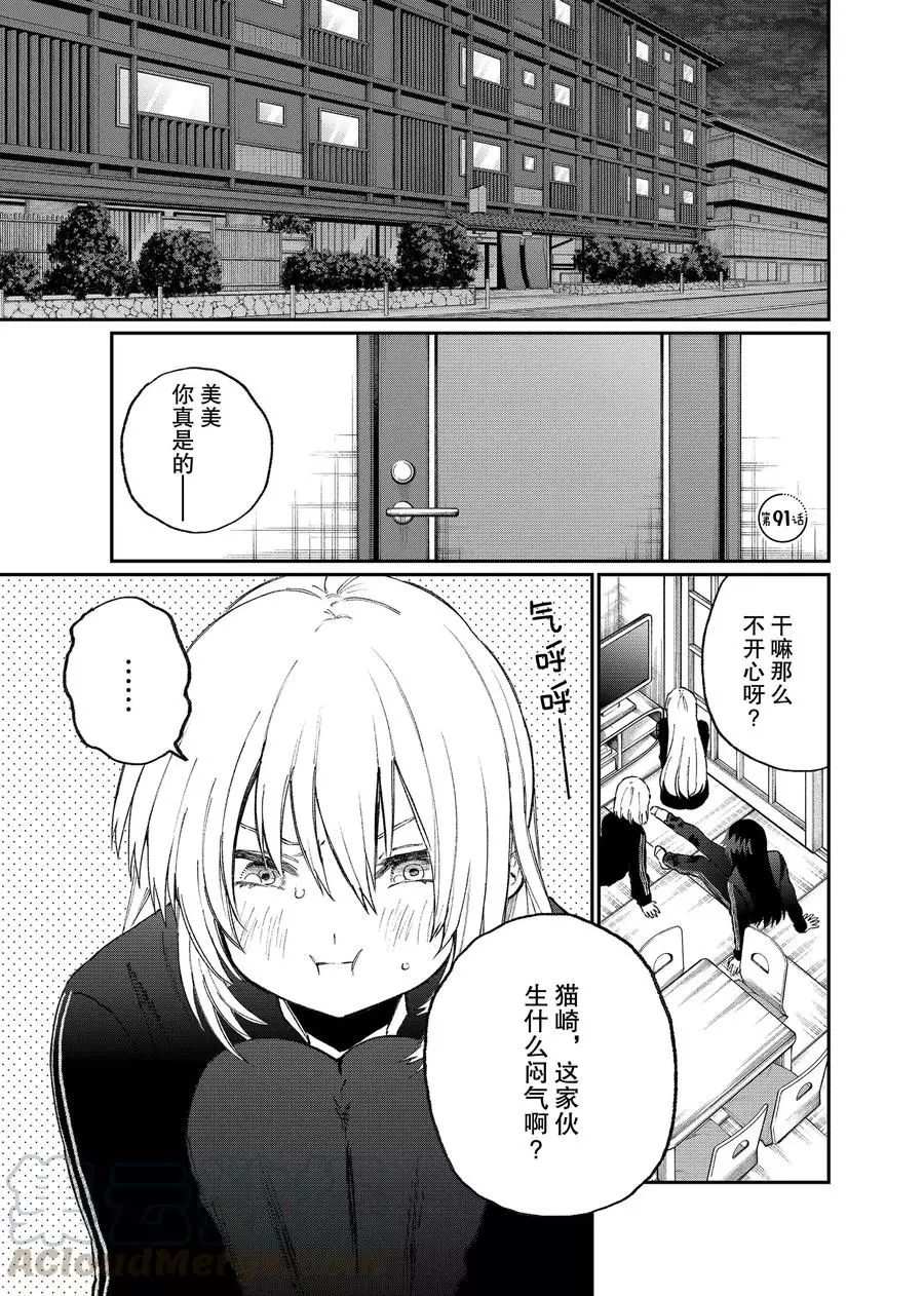 《我家女友可不止可爱呢》漫画最新章节第91话 试看版免费下拉式在线观看章节第【1】张图片